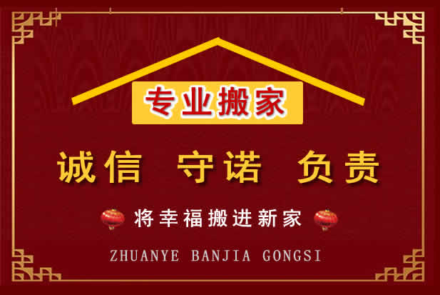 壶关搬家电话