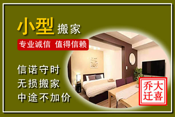壶关小型搬家