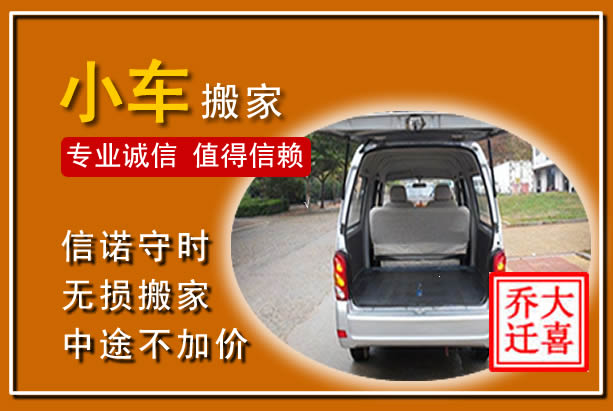 壶关个人搬家
