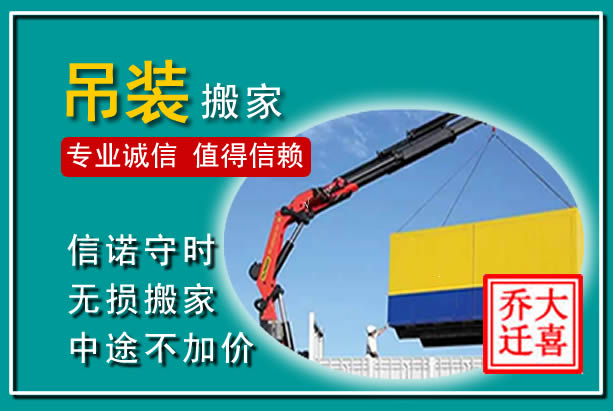 壶关吊装大件搬家