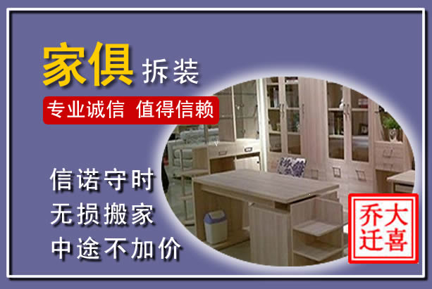 壶关家俱拆装搬运